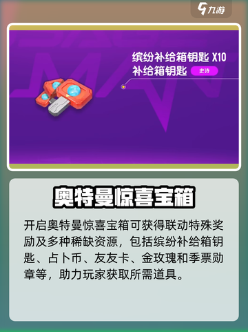 香肠派对奥特曼联动介绍介绍截图3