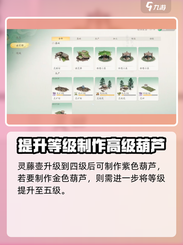 仙剑世界🔥葫芦获取秘籍💎轻松拿截图3