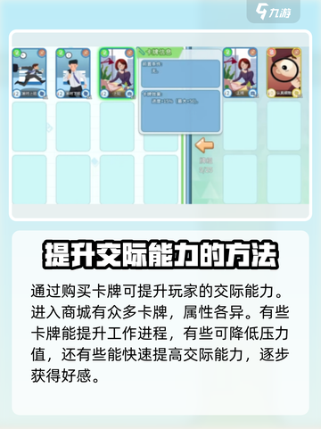 职场浮生记🔥交际能力飙升秘籍🎉截图4