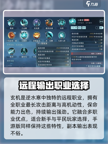 逆水寒玄机适合平民吗介绍截图2