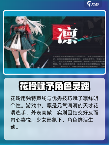 归龙潮凛的cv是谁介绍截图2