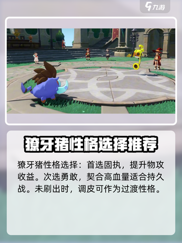 洛克王国世界呼呼猪技能搭配推荐介绍截图3