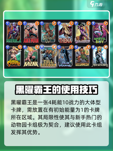 漫威终极逆转：黑曜霸王🔥玩法攻略来了！🎉截图2