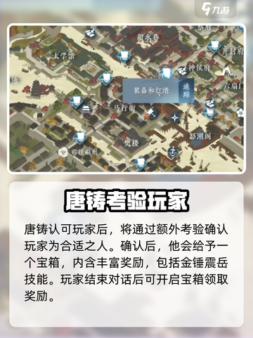 逆水寒手游金锤震岳怎么获得介绍截图4