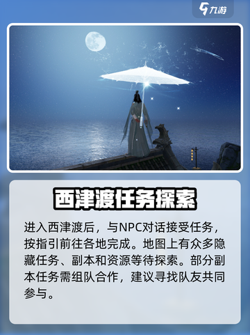 剑网3无界西津渡副本通关攻略介绍截图2