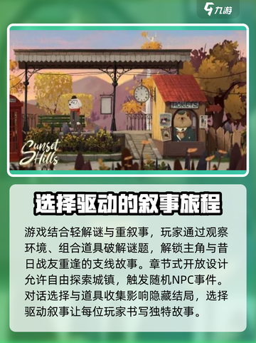 落日山丘手机版下载介绍截图4