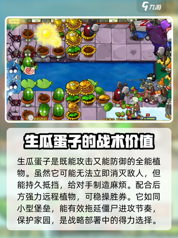 植物大战僵尸：生瓜蛋子🔥超神作用揭秘！游戏技巧大公开💡截图4