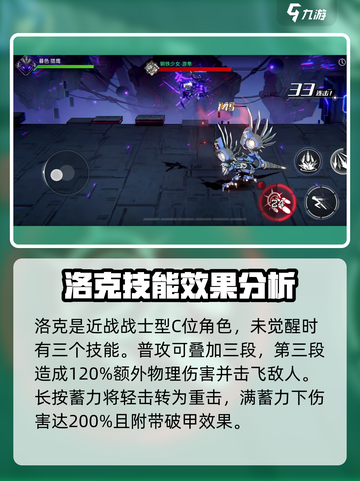 火柴人联盟3洛克怎么打介绍截图2