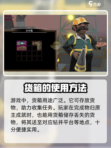 渔帆暗涌铁港货箱有什么用介绍截图2