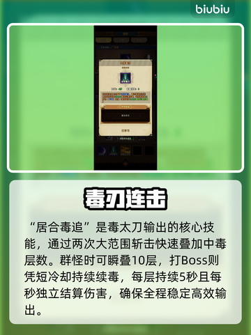 【无尽探险队】毒太刀秒杀连招💥截图2