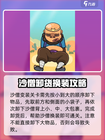 抖个腿子1-20关通关攻略介绍截图2