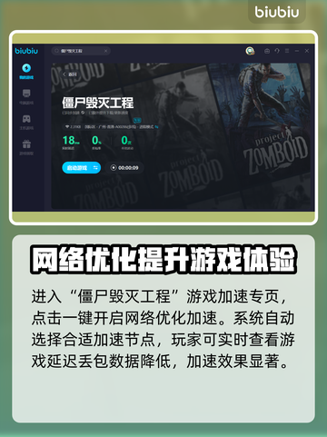僵尸毁灭工程🔥联机加速器推荐📌截图4