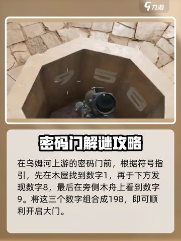 三角洲行动长弓溪谷地窖密码是什么介绍截图3