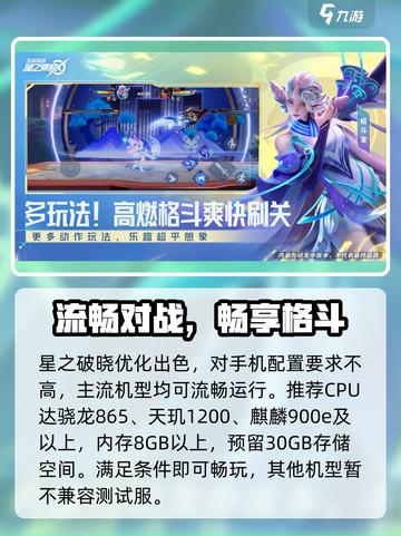 🔥星之破晓内测配置曝光！🎮截图2