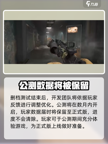 三角洲行动是删档测试吗介绍截图4