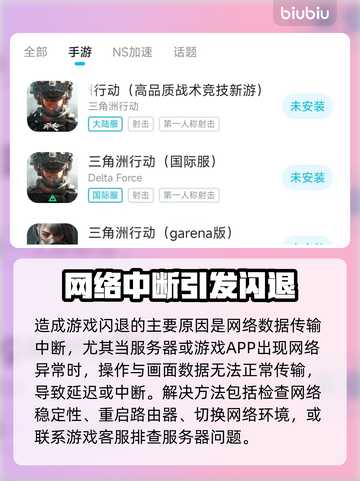 💥三角洲闪退？苹果手机玩家必看解决方法！🎮截图3