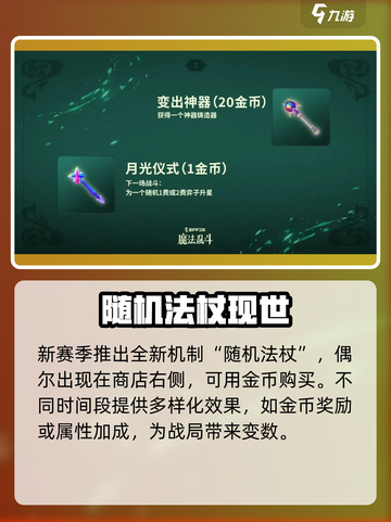 金铲铲S12赛季大爆料🔥新内容全解析🎮截图4
