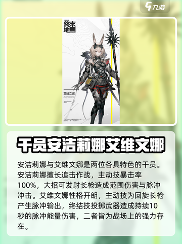 明日方舟终末地所有角色介绍介绍截图4