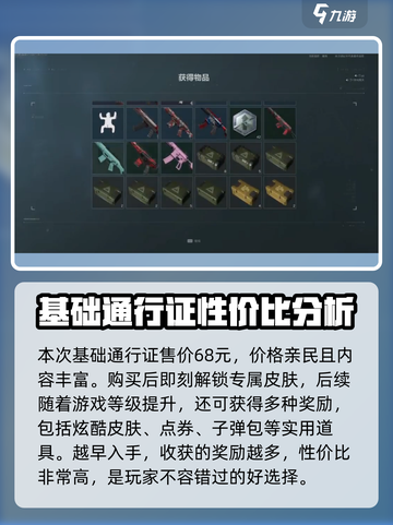 三角洲行动🔥通行证价格曝光，游戏党必看！截图2
