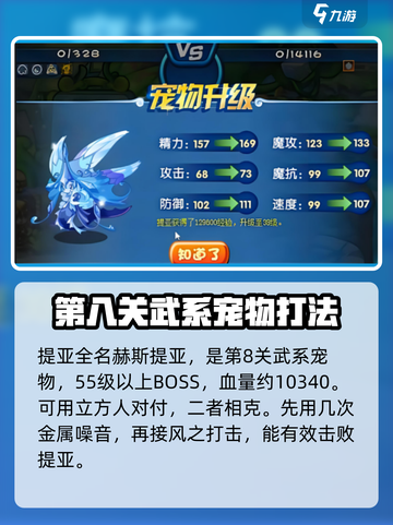 洛克王国手游提亚怎么打介绍截图2