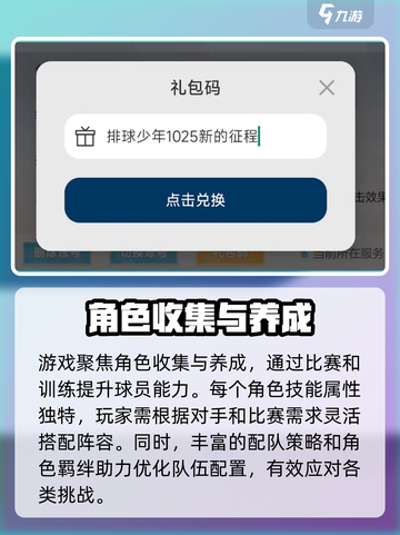 排球少年手游兑换码分享介绍截图3