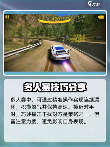 狂野飙车8💎多人赛怎么玩，必看技巧🚨截图4