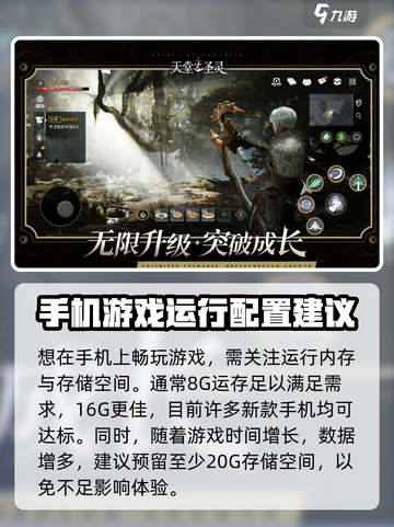 🔥天堂之圣灵配置要求大曝光！游戏玩家必看🎉截图2