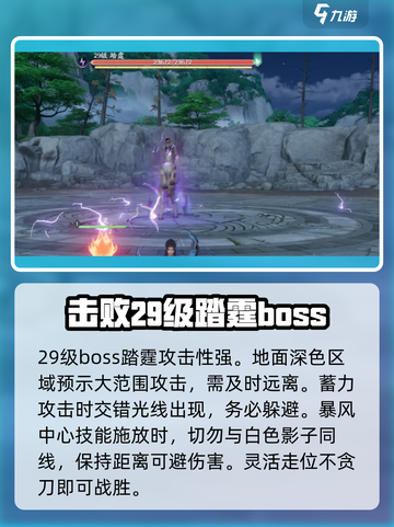 仙剑世界boos战怎么打介绍截图3