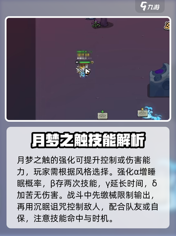 英勇之地月梦之触怎么样介绍截图4