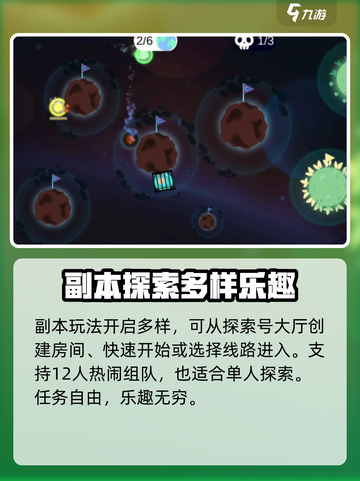 派对星球好玩吗介绍截图4