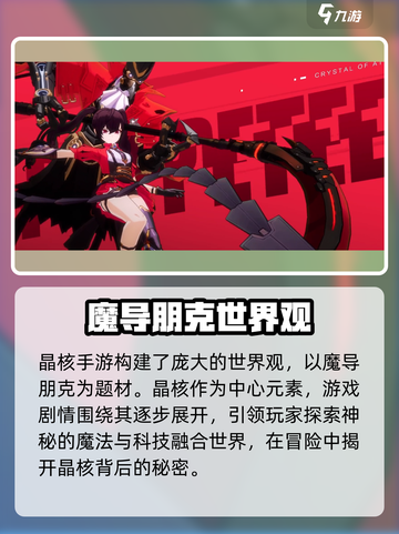 晶核手游是哪个公司的介绍截图3