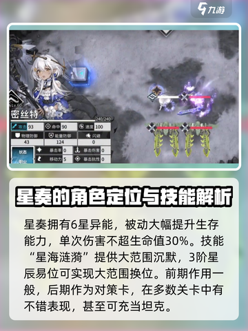 银河境界线🔥异能特勤角色大揭秘！💥截图3