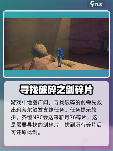 沙石镇时光🔥破碎的剑任务超全攻略来啦！截图2