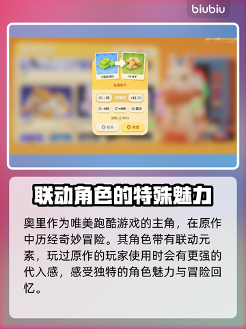 猛兽派对🔥奥里角色超详细解析来啦！🎮截图3