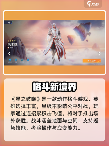 星之破晓定档！🔥3月28日开服截图3