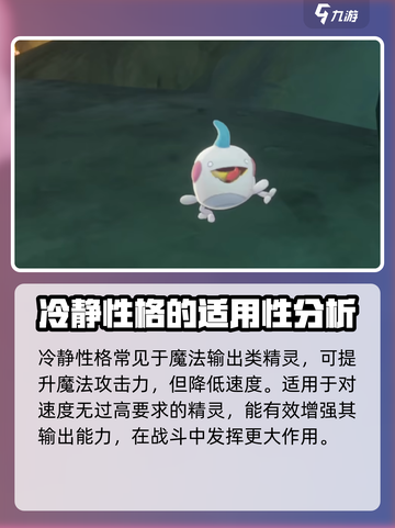 洛克王国手游精灵性格有哪些介绍截图4