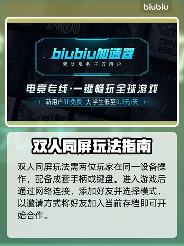 地痞街区2联机攻略💥超简单联机方式🔥截图4