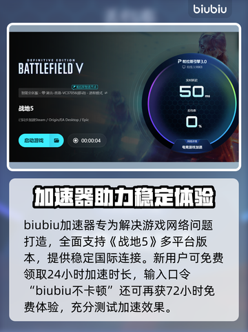 🔥战地5加速器推荐！游戏加速不卡🔥🎮截图5