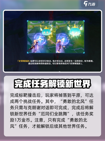 原神🔥勇敢的北风任务攻略来了！🎉截图3