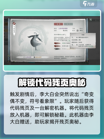 墨剑江湖代码残页🔥超简单获取攻略来啦！截图3