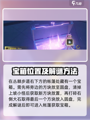 鸣潮丛荆步道宝箱在哪里介绍截图4