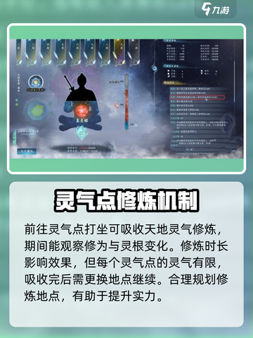 蜀山初章哪个灵气点最高介绍截图3