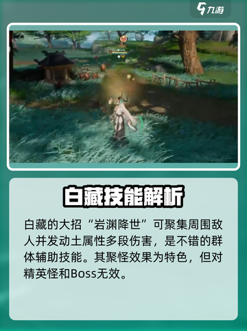 仙剑世界白藏是什么人介绍截图4