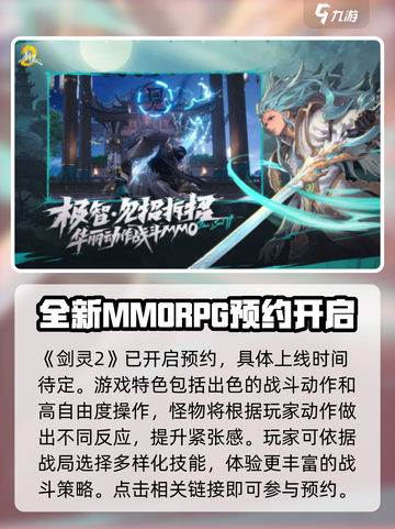 剑灵2上线时间🔥剑灵2到底什么时候出？💥截图2