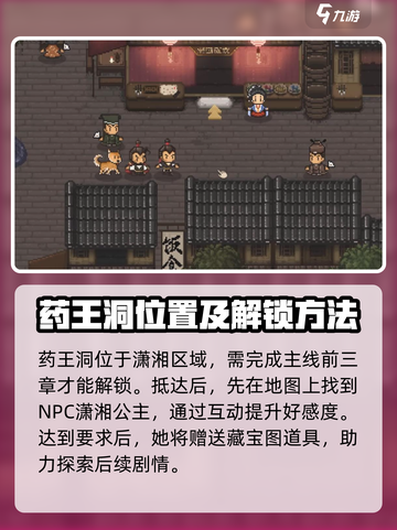 大江湖之苍龙与白鸟药王洞🔥通关秘籍💡截图2