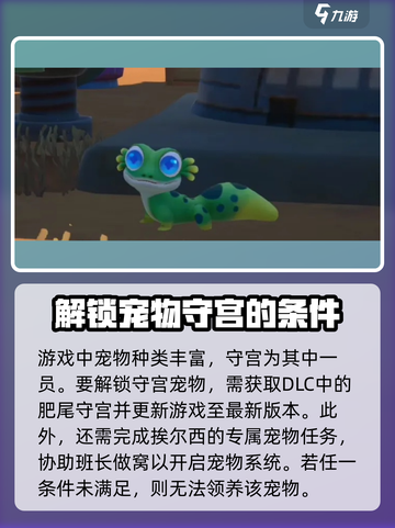 《沙石镇时光》宠物守宫小窝摆放大揭秘🔥截图2