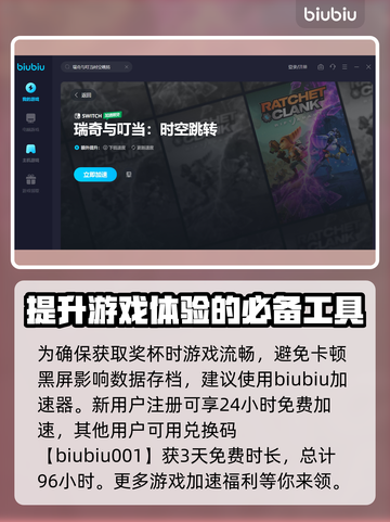 瑞奇与叮当时空跳转奖杯全解锁指南💎截图5