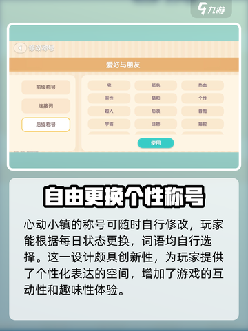 心动小镇称号大全介绍截图4
