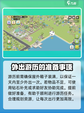 梦幻的城熊猫怎么出游介绍截图4