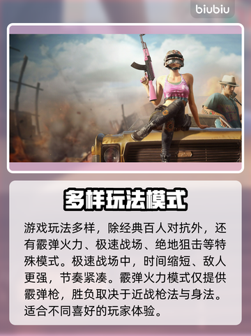 绝地求生国际服加速器推荐，吃鸡党必看！🎮🔥截图3